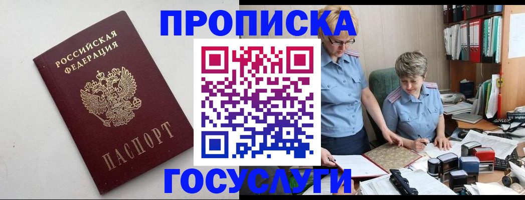 временная регистрация в квартире в Анжеро-Судженске